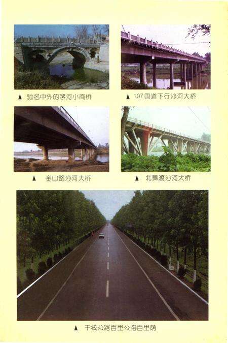 《漯河市公路志》.pdf电子版_河南省志预览图2