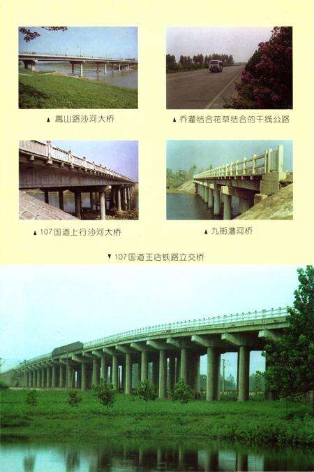 《漯河市公路志》.pdf电子版_河南省志预览图3