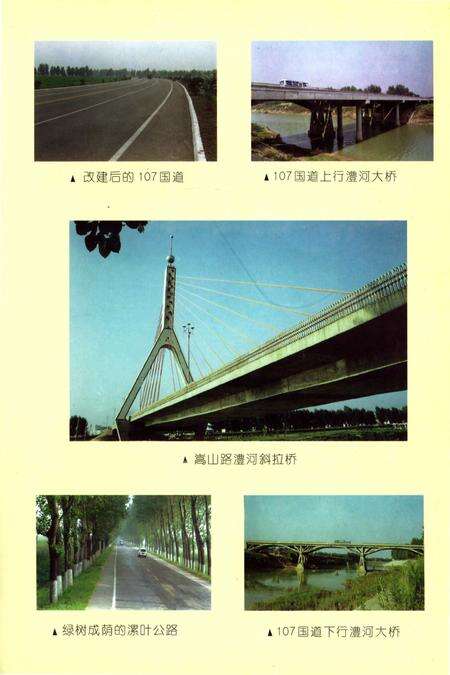 《漯河市公路志》.pdf电子版_河南省志预览图4