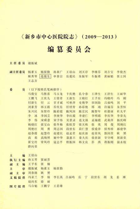 《新乡市中心医院院志》.pdf电子版_河南省志预览图3