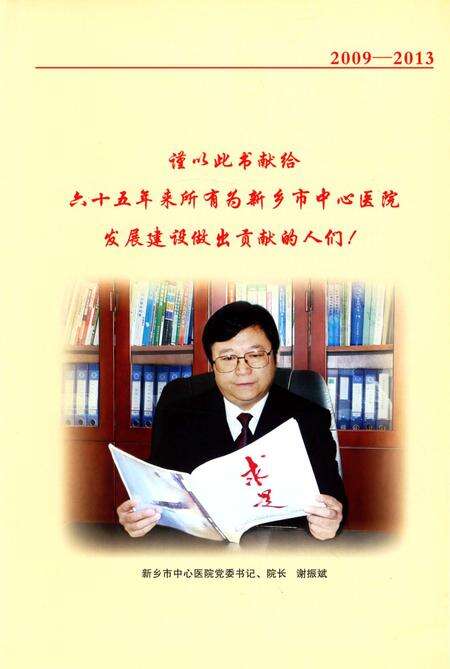 《新乡市中心医院院志》.pdf电子版_河南省志预览图4