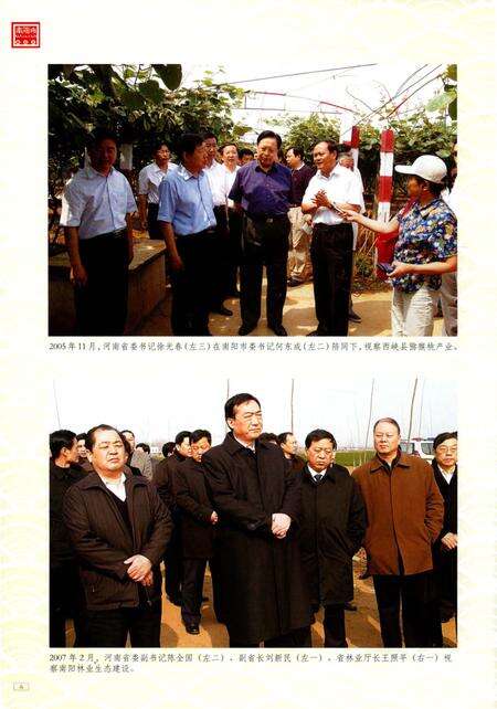 《南阳市林业志》.pdf电子版_河南省志预览图5