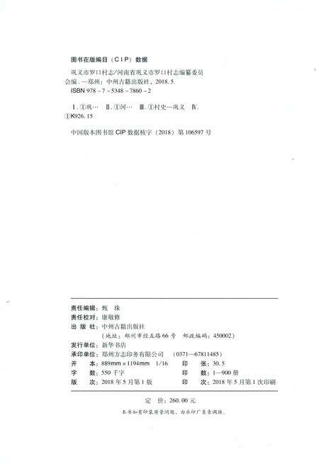 《河南省巩义市罗口村志》.pdf电子版_河南省志预览图2