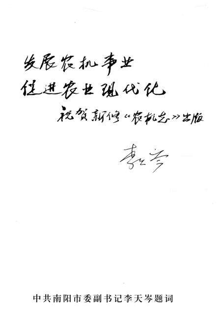 《南阳农机化志（1986-2005）》.pdf电子版_河南省志预览图2