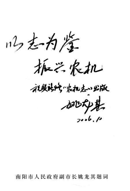 《南阳农机化志（1986-2005）》.pdf电子版_河南省志预览图3