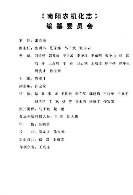 《南阳农机化志（1986-2005）》.pdf电子版_河南省志预览图4