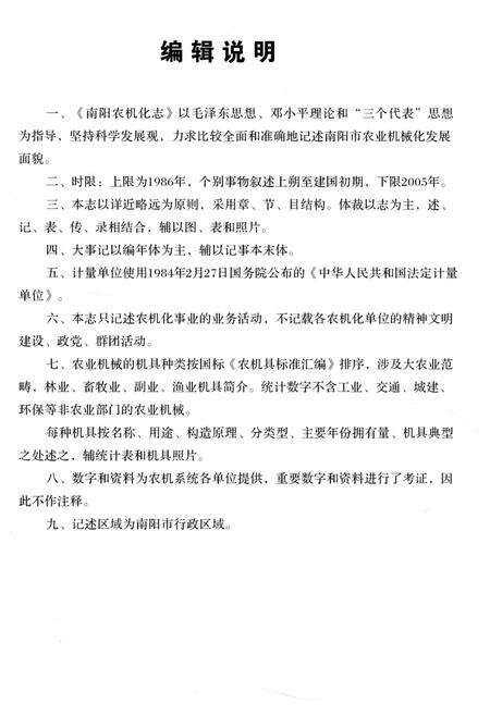 《南阳农机化志（1986-2005）》.pdf电子版_河南省志预览图5