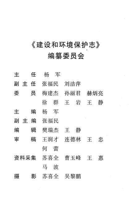 《郑州市管城回族区志 建设和环境保护志》.pdf电子版_河南省志预览图4