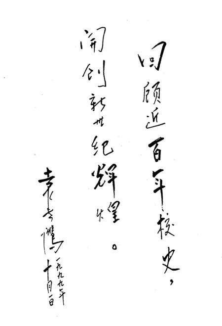 《焦作工学院校史大事记（1909年-1999年）》.pdf电子版_河南省志预览图5