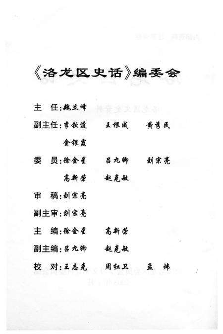 《洛龙区史话》.pdf电子版_河南省志预览图3