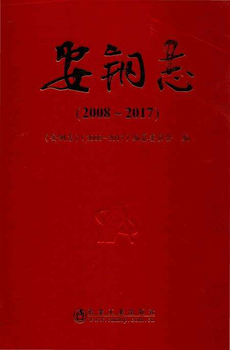 《安钢志（2008-2017）》.pdf电子版_河南省志缩略图