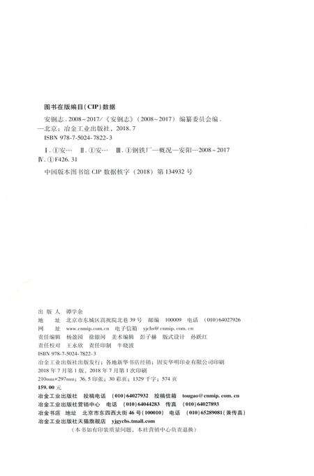 《安钢志（2008-2017）》.pdf电子版_河南省志预览图3
