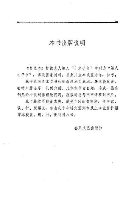 《白圭志》.pdf电子版_河南省志预览图3