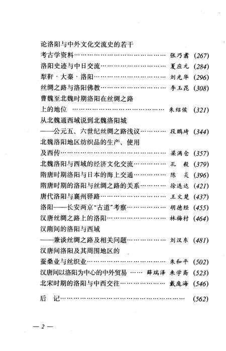 《洛阳–丝绸之路的起点》.pdf电子版_河南省志预览图5