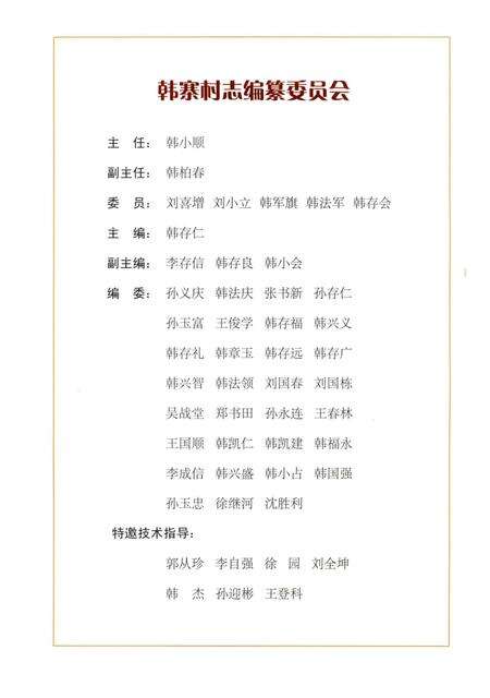 《雁鸣湖镇韩寨村志》.pdf电子版_河南省志预览图3