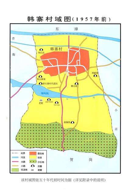 《雁鸣湖镇韩寨村志》.pdf电子版_河南省志预览图5