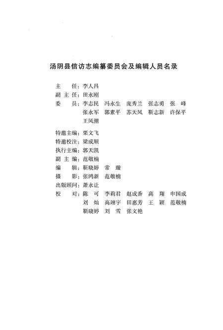 《汤阴县信访志》.pdf电子版_河南省志预览图4