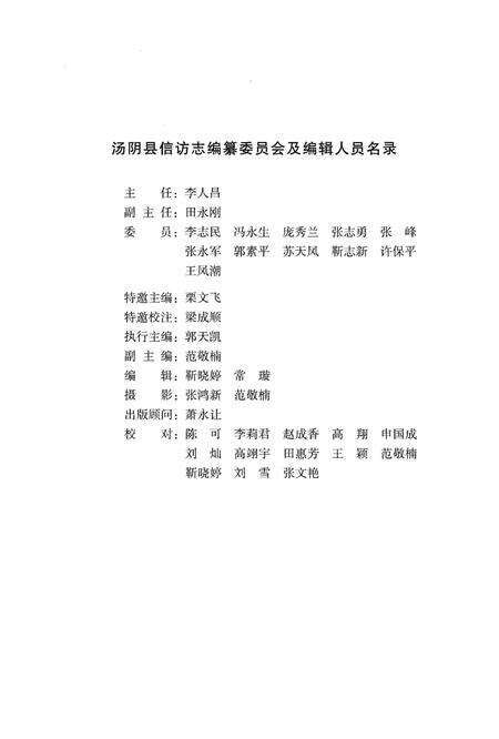 《汤阴县信访志》.pdf电子版_河南省志预览图5