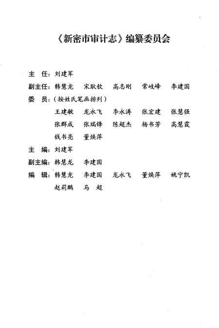 《新密市审计表（1984-2010）》.pdf电子版_河南省志预览图2