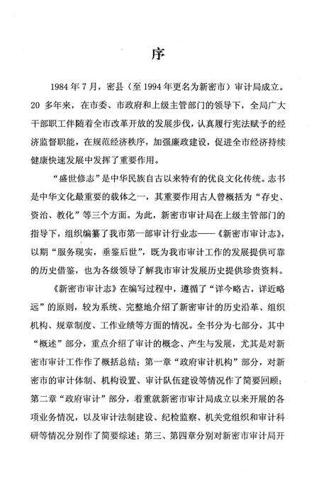 《新密市审计表（1984-2010）》.pdf电子版_河南省志预览图3