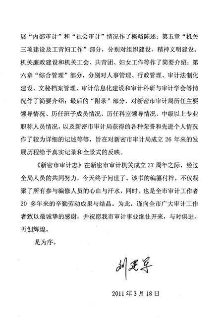 《新密市审计表（1984-2010）》.pdf电子版_河南省志预览图4