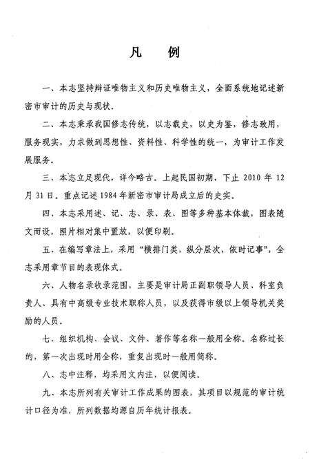 《新密市审计表（1984-2010）》.pdf电子版_河南省志预览图5