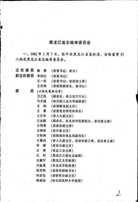 《黑龙江省志 第一卷 总述》.pdf电子版_黑龙江省志预览图2