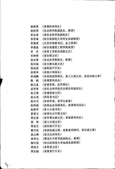 《黑龙江省志 第一卷 总述》.pdf电子版_黑龙江省志预览图3