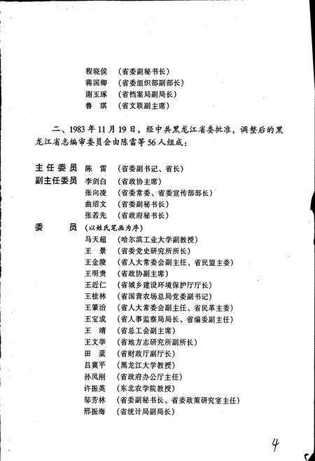 《黑龙江省志 第一卷 总述》.pdf电子版_黑龙江省志预览图4