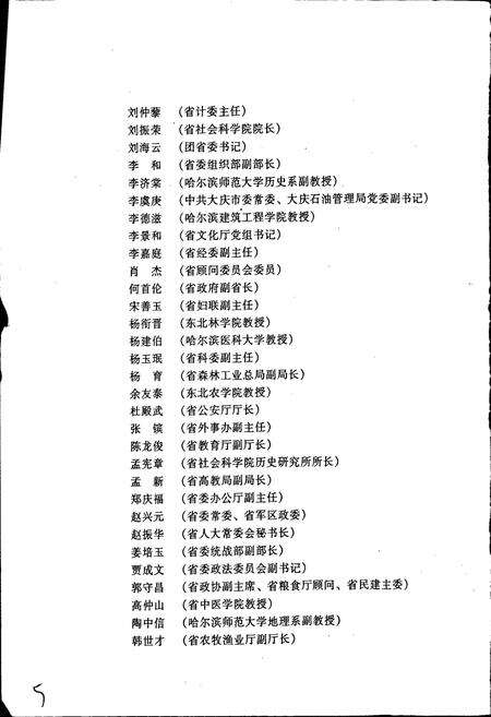 《黑龙江省志 第一卷 总述》.pdf电子版_黑龙江省志预览图5