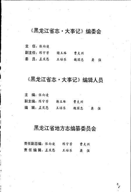 《黑龙江省志 第二卷 大事记》.pdf电子版_黑龙江省志预览图4