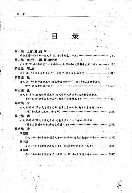 《黑龙江省志 第二卷 大事记》.pdf电子版_黑龙江省志预览图5