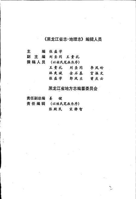 《黑龙江省志 第三卷 地理志》.pdf电子版_黑龙江省志预览图2