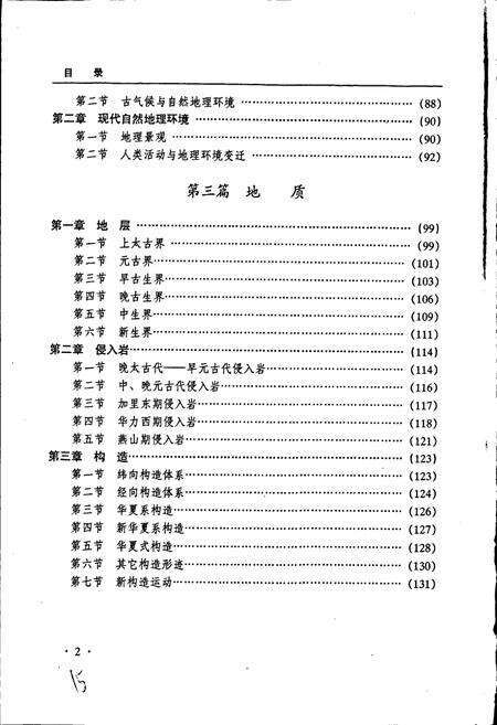 《黑龙江省志 第三卷 地理志》.pdf电子版_黑龙江省志预览图5