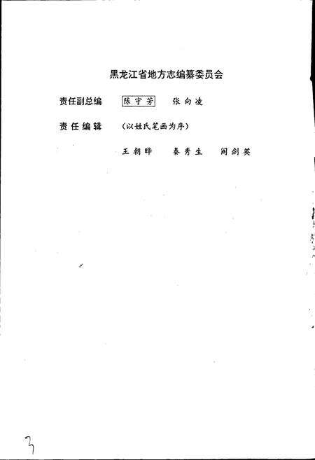 《黑龙江省志 第四卷 地质矿产志》.pdf电子版_黑龙江省志预览图4