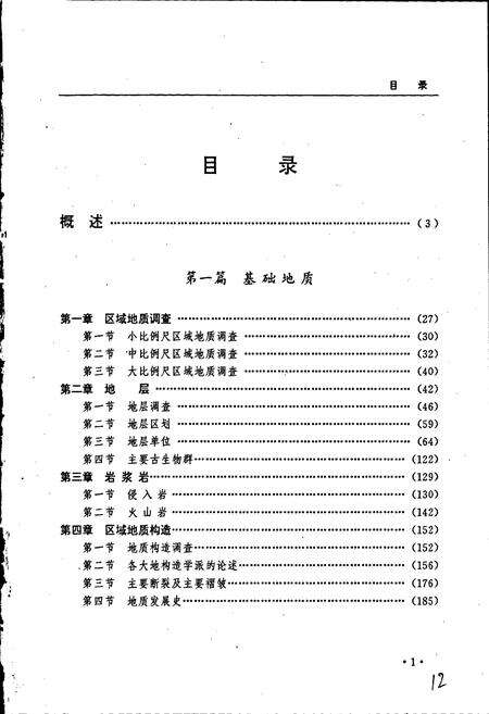 《黑龙江省志 第四卷 地质矿产志》.pdf电子版_黑龙江省志预览图5