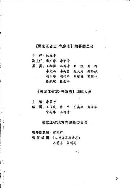 《黑龙江省志 第五卷 气象志 地震志》.pdf电子版_黑龙江省志预览图3