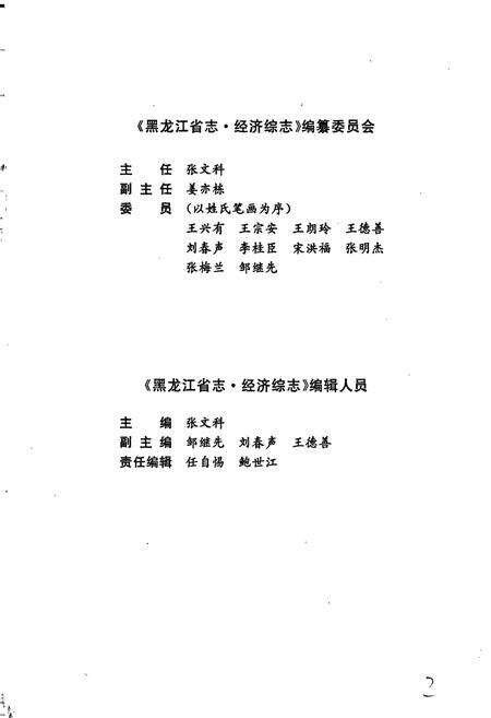 《黑龙江省志 第六卷 经济综志》.pdf电子版_黑龙江省志预览图2