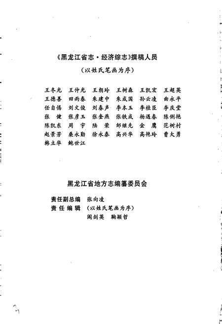 《黑龙江省志 第六卷 经济综志》.pdf电子版_黑龙江省志预览图4