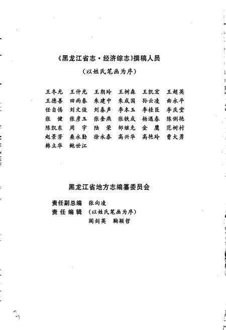 《黑龙江省志 第六卷 经济综志》.pdf电子版_黑龙江省志预览图5