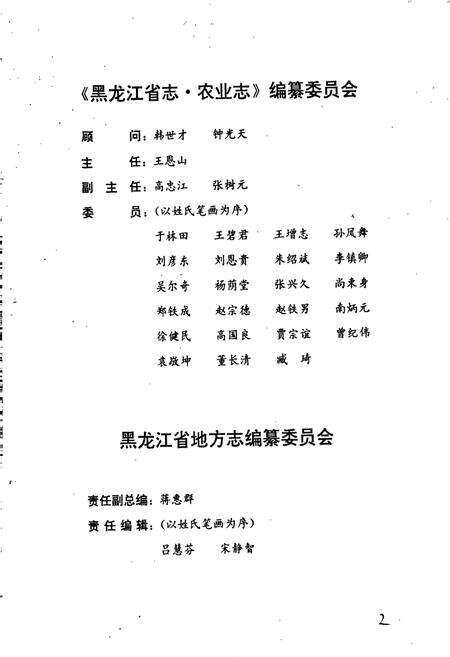 《黑龙江省志 第七卷 农业志》.pdf电子版_黑龙江省志预览图3
