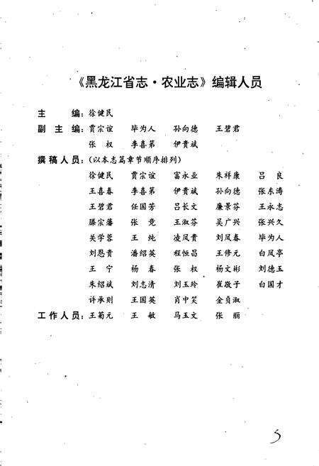 《黑龙江省志 第七卷 农业志》.pdf电子版_黑龙江省志预览图4