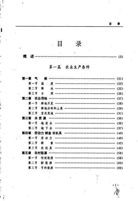 《黑龙江省志 第七卷 农业志》.pdf电子版_黑龙江省志预览图5
