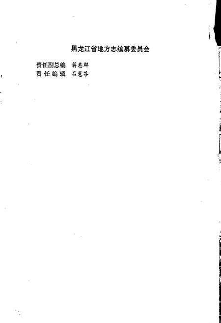 《黑龙江省志 第八卷 土地志》.pdf电子版_黑龙江省志预览图5