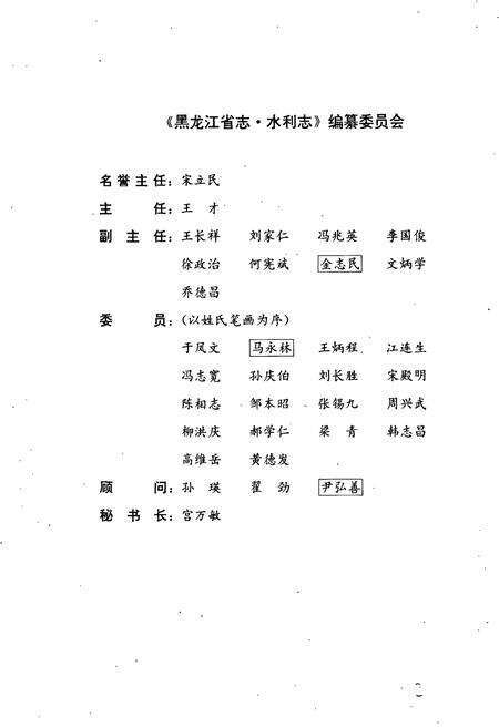 《黑龙江省志 第九卷 水利志》.pdf电子版_黑龙江省志预览图2
