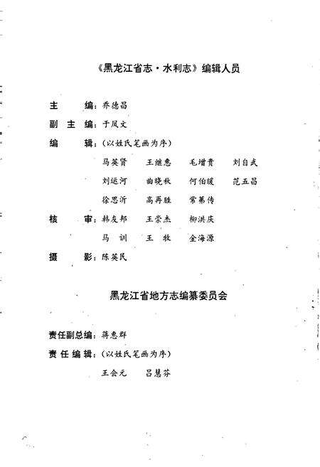 《黑龙江省志 第九卷 水利志》.pdf电子版_黑龙江省志预览图4