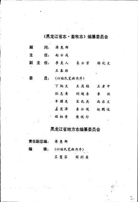 《黑龙江省志 第十卷畜牧志》.pdf电子版_黑龙江省志预览图2