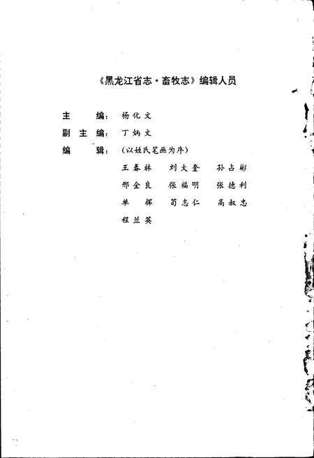 《黑龙江省志 第十卷畜牧志》.pdf电子版_黑龙江省志预览图4