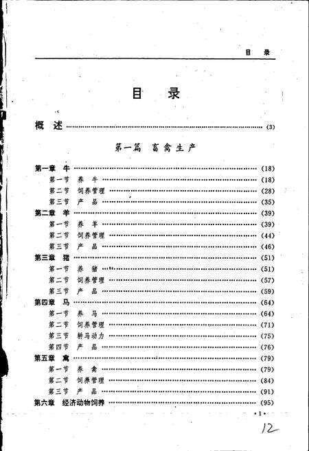 《黑龙江省志 第十卷畜牧志》.pdf电子版_黑龙江省志预览图5