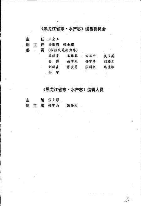 《黑龙江省志 第十一卷水产志》.pdf电子版_黑龙江省志预览图2
